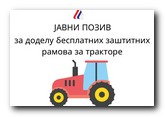 Javni poziv poljoprivrednicima za dodelu besplatnih ramova traktore
