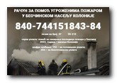 Otvoren namenski račun za pomoć ugroženima požarom u beočinskom naselju Kolonije