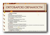 Počinje program Oktobarskih svečanosti u Beočinu