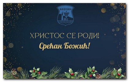 Čestitka predsednice opštine Beočin povodom obeležavanja Božića