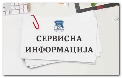 Servisna informacija - počeli radovi na sanaciji udarnih rupa na teritoriji opštine Beočin